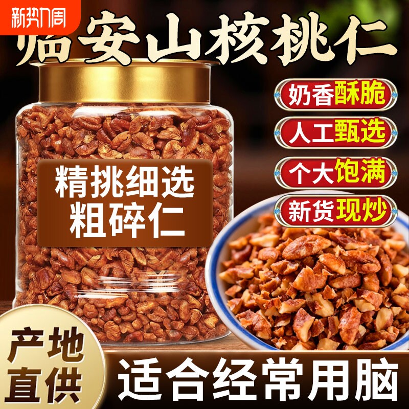 临安山核桃仁2025新货野生山核桃仁炒货孕妇儿童坚果零食核桃肉