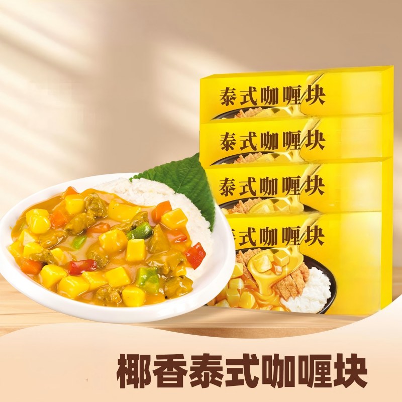 泰式椰香咖喱块家用咖喱牛肉土豆咖喱酱炒饭专用调味料理包美味JL