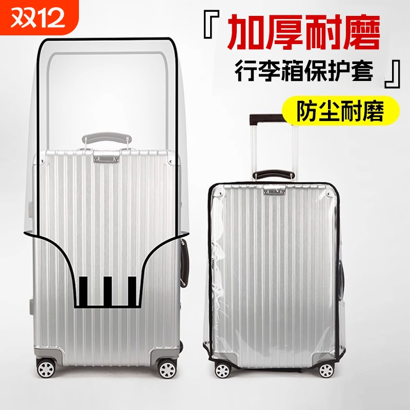 加厚行李箱防尘罩透明旅行拉杆箱罩防水防尘防刮耐磨日常出行