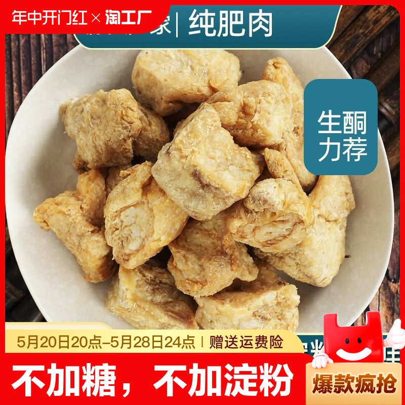 佬香猪油渣肥肉渣全肥膘生酮饮食不加糖淀粉高脂肪南通特产肥原味 零食/坚果/特产 猪肉类 原图主图