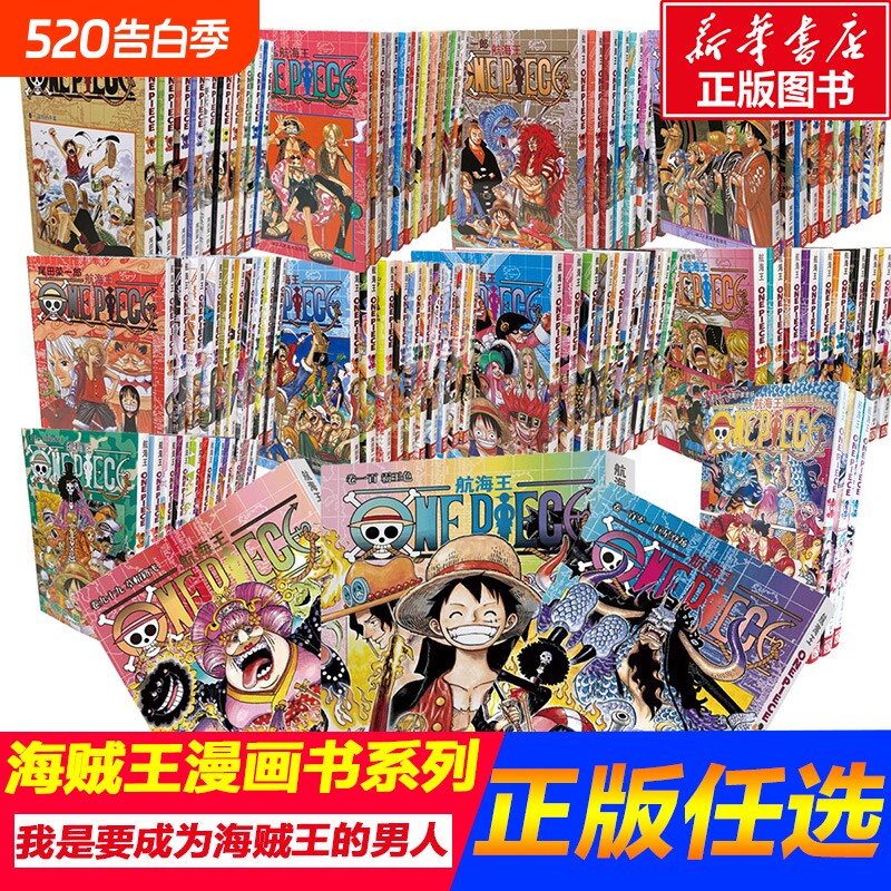海贼王漫画书全套105册 航海王漫画书全集中文珍藏版尾田荣一郎著