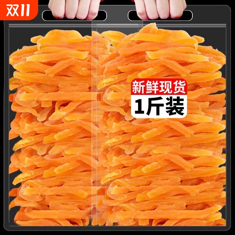红薯干地瓜干农家自制无糖精无添加原味倒蒸晒番薯小零食薯条健康