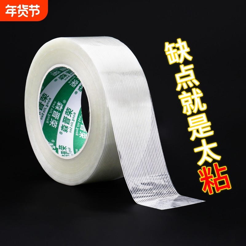 单面玻璃纤维胶带强力条纹工业用高粘度锂电池家电冰箱航模飞机模型固定重物捆扎防台风封窗防水胶带耐高温