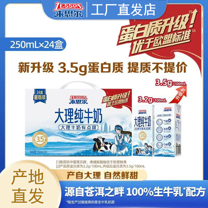 来思尔纯牛奶云南大理高原牧场