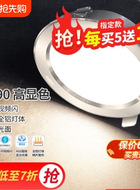 嵌入式led筒灯孔灯客厅吊顶天花灯雷士照明过道射灯桶灯家用开孔