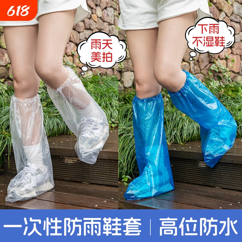 一次性加厚高筒防水防滑耐磨成人雨鞋套下雨天蓝色透明脚套长筒
