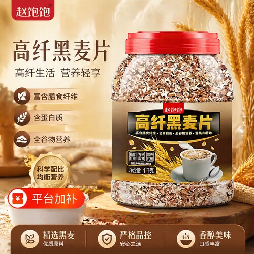 高纤低脂黑麦片早餐冲饮即食原味燕麦片无蔗糖健身代餐食品饱腹