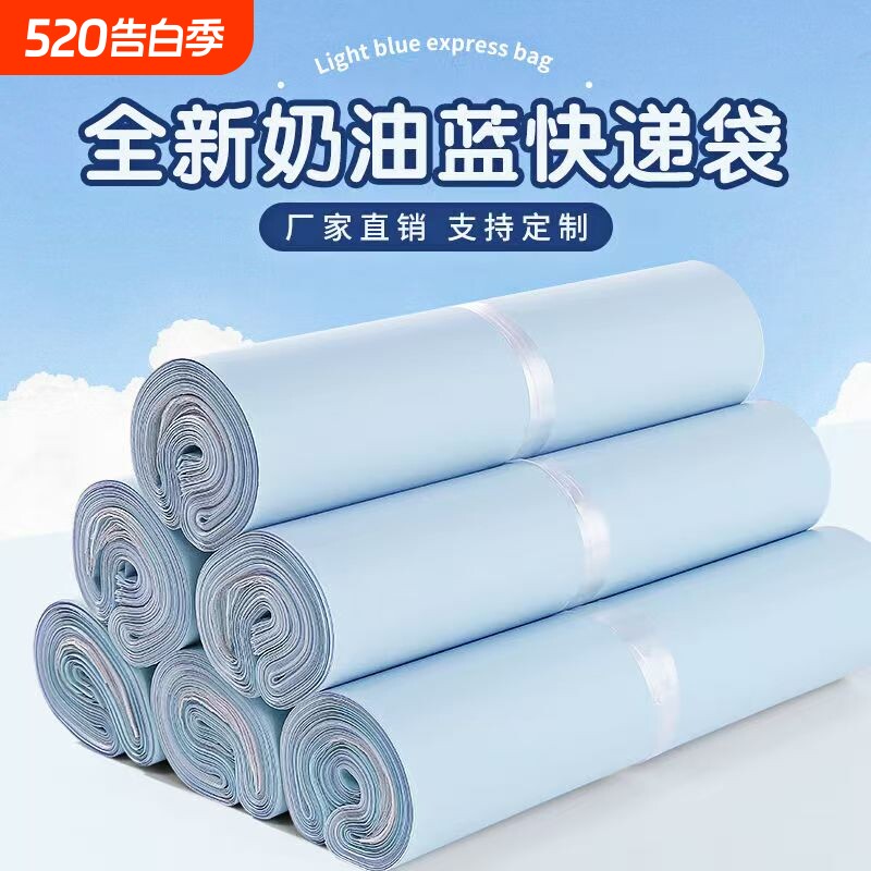 全新料奶蓝色快递袋物流出卡打包包装袋加厚防水递邮寄袋子电商
