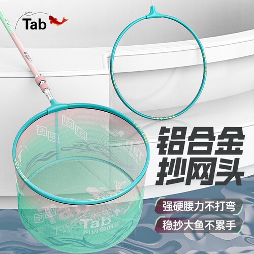 Tab速干抄网头超轻硬防挂钩铝合金大物抄网捞鱼网兜加深细网渔网