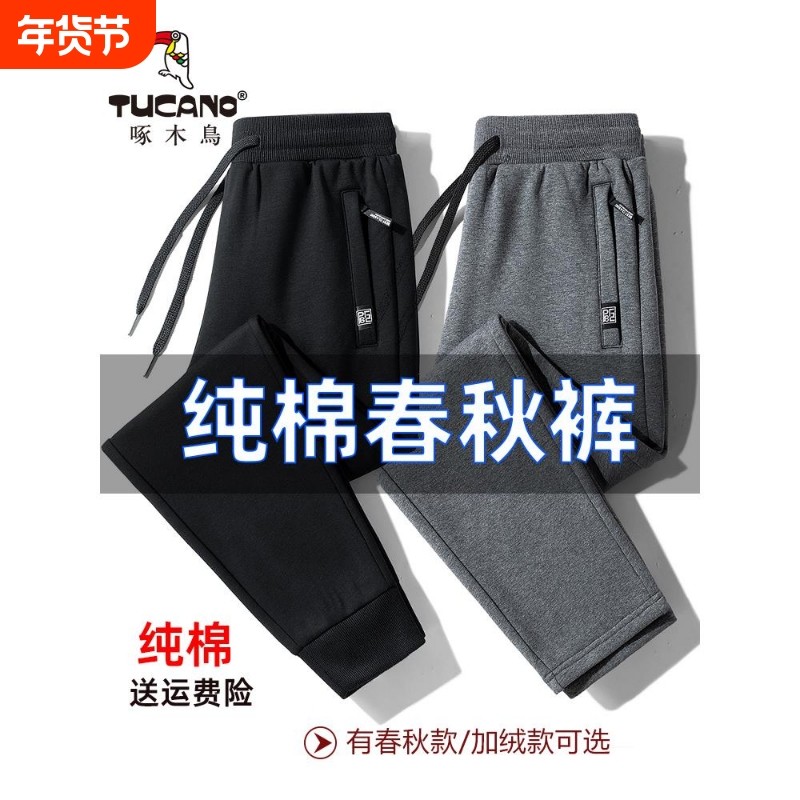 啄木鸟春秋运动休闲裤男士纯棉薄款加絨加厚束脚卫裤冬季直筒长裤