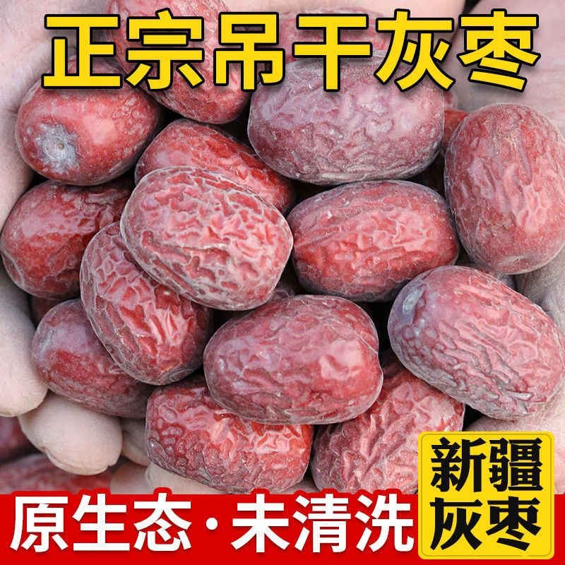 今年新枣新疆灰枣红枣特级原生态未清洗吊干枣子孕妇零食花草煮茶
