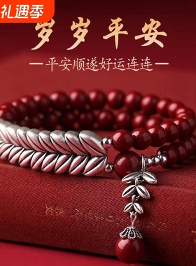 【平安顺遂】朱砂手链本命年岁岁平安手链朱砂麦穗手串男款女款