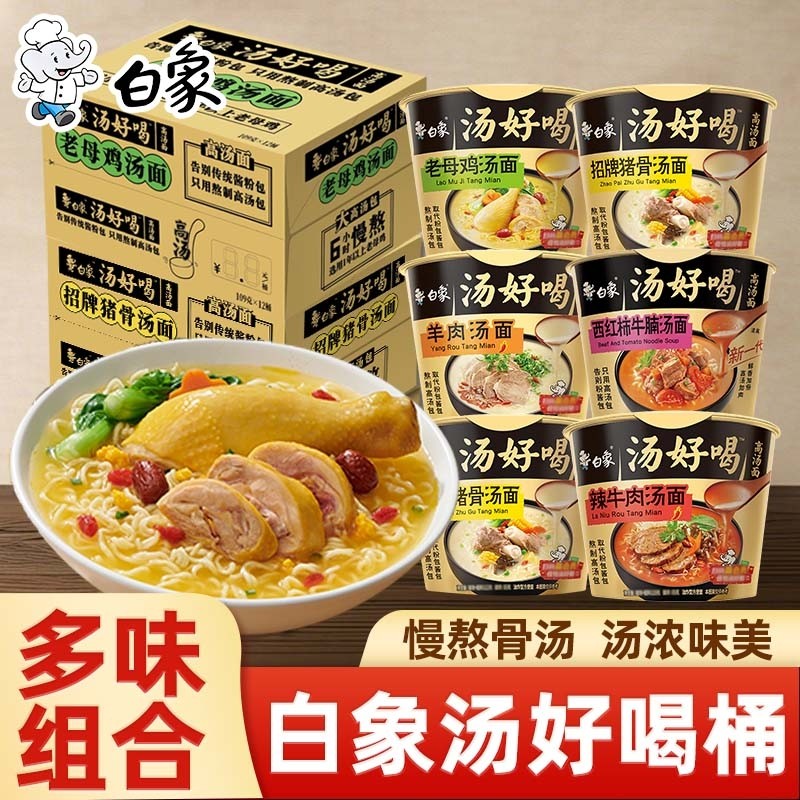 白象汤好喝方便面泡面桶装老母鸡汤面招牌猪骨面速食品整箱牛肉,粮油调味/速食/干货/烘焙,冲泡方便面/拉面/面皮,淘宝优惠券,粉丝福利购,淘宝优惠卷