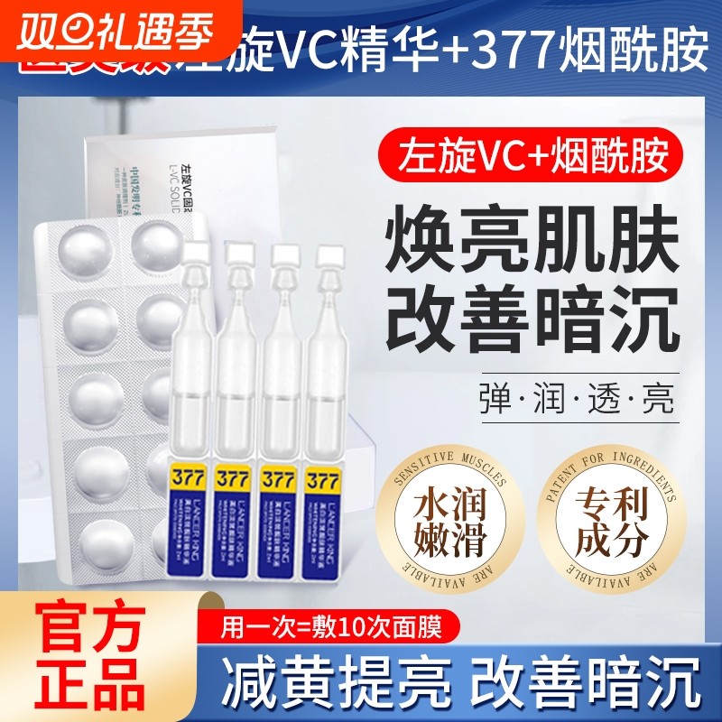 美白vc冻干片维c精华原液加烟酰胺非医用左旋提亮官方旗舰店正品