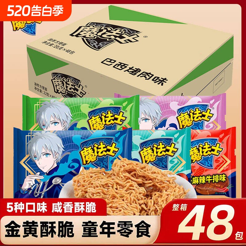 魔法士干脆面整箱捏碎干吃面方便面网红爆款解馋零食小吃休闲食品