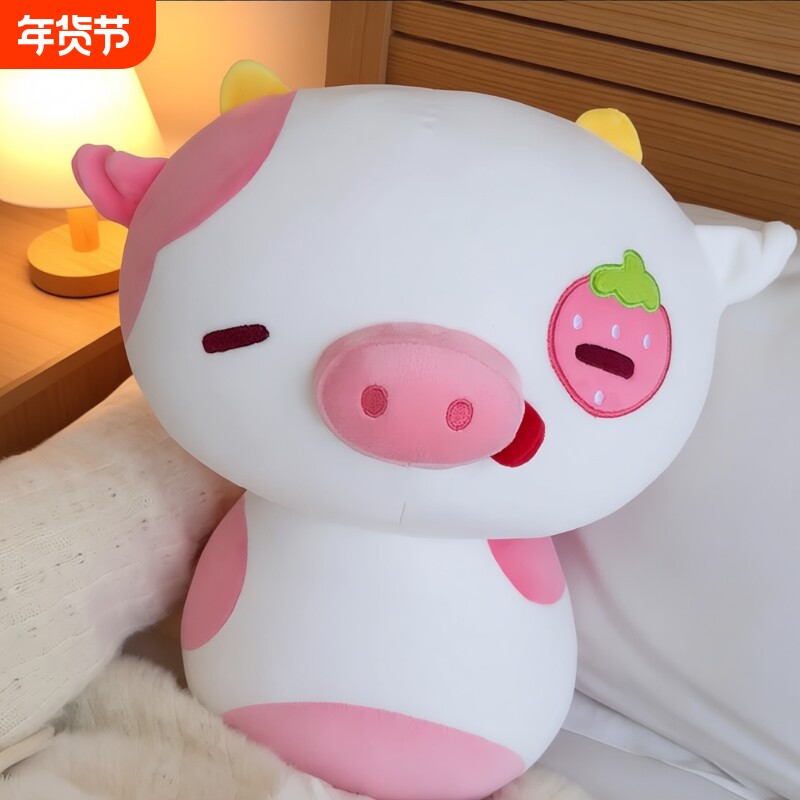 可爱草莓猪蘑菇牛公仔毛绒玩具玩偶女生睡觉专属阿贝贝礼物儿童