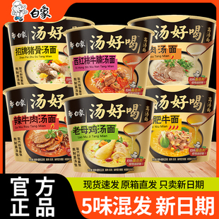白象汤好喝桶装方便面大桶老母鸡汤面招牌猪骨泡面整箱批发夜宵