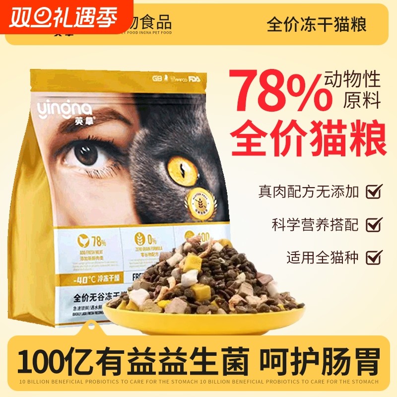 冻干猫粮幼猫期低敏猫主粮增肥双拼营养美毛成猫全价无谷通用肠胃