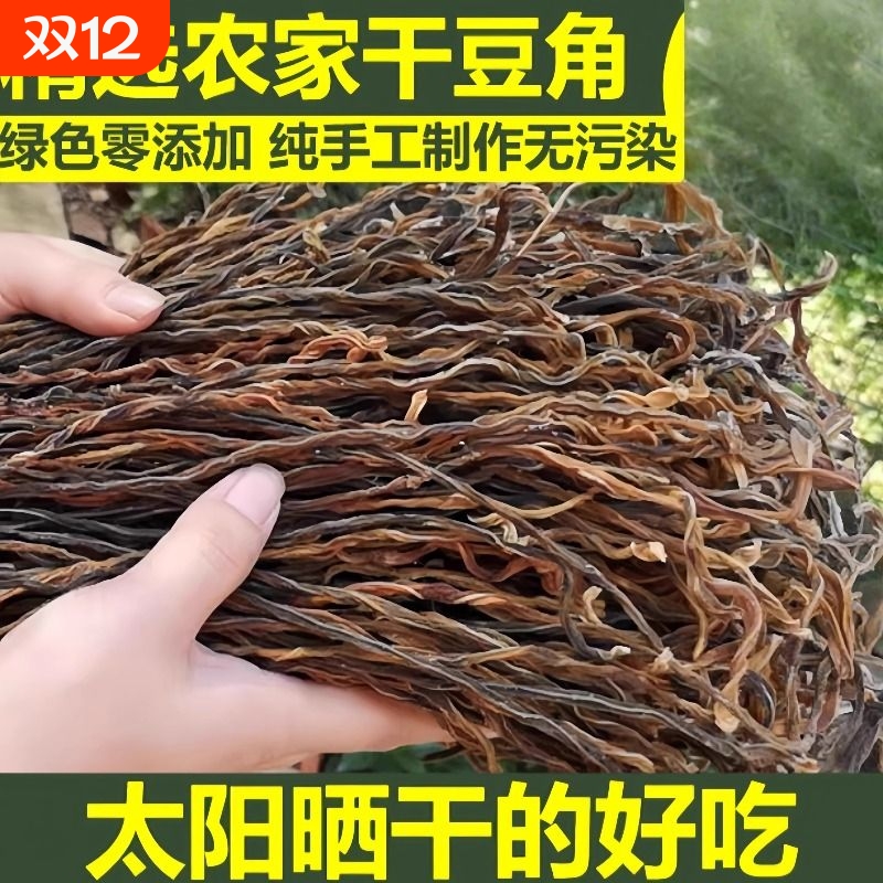 干豆角农家自制干货散装长豇豆豆角干天然日晒脱水蔬菜干晒干全国