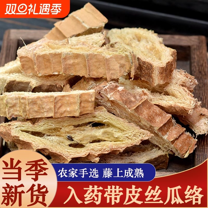野生泡茶中药材天然老丝瓜干瓤丝瓜络煮水食用带皮丝瓜络黄丝瓜