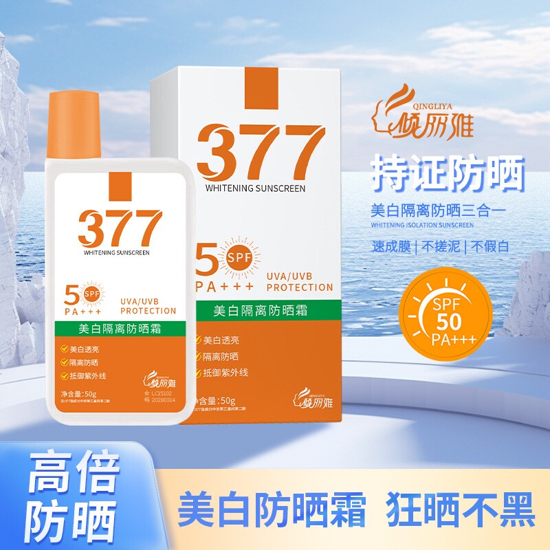 377高倍美白隔离防晒霜SPF50防紫外线50g*1
