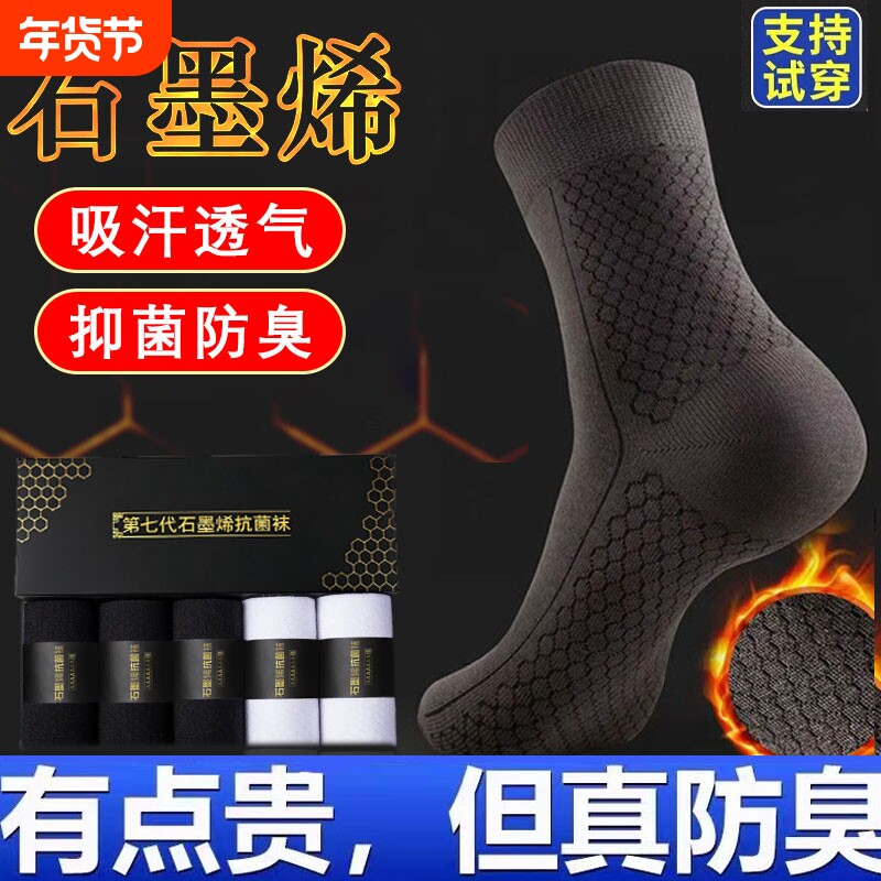 袜子男石墨烯袜子自发热男女防臭防脚气加热防寒保暖抗菌暖脚神器