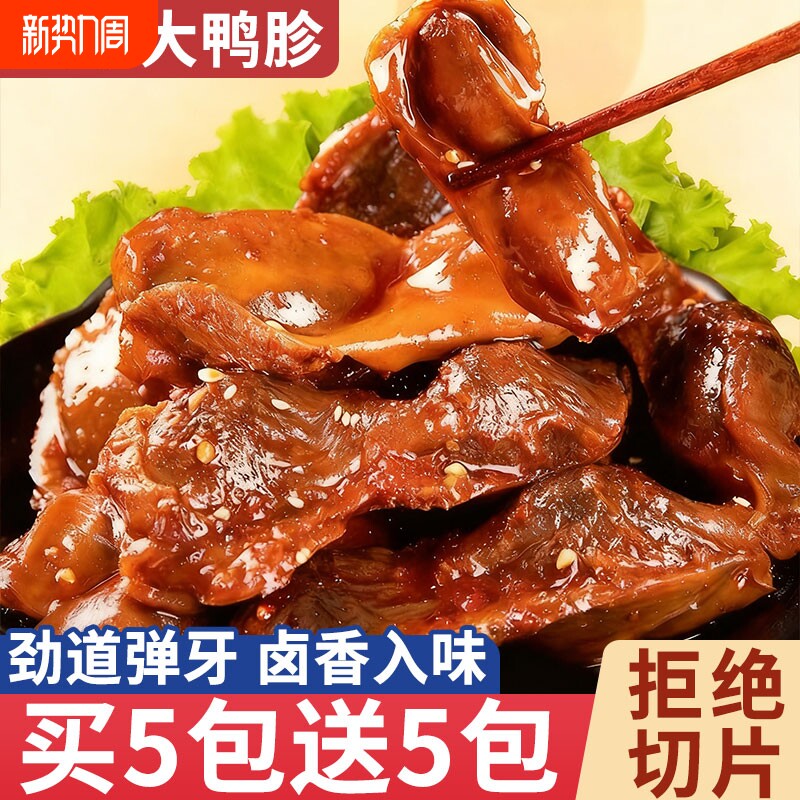 整个卤鸭胗开袋即食独立包装拒绝切片大鸭肫卤味熟食休闲下酒小吃