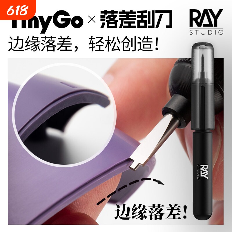 RAY的模型世界TinyGo落差刮刀钨钢推刀高达模型手办gk改造