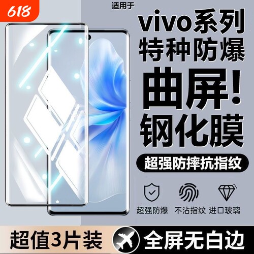 适用vivox200钢化膜X100spro80x70prox90s手机膜x50x60曲面膜vivoy300yY100y78S19pro18/17e16/15s12膜曲屏