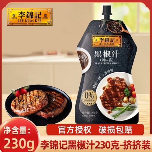 李锦记黑椒汁挤挤装|千人加购