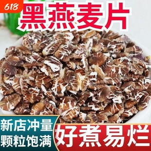 特惠抢5斤黑燕麦片熟藏血燕麦片高纤维营养早餐代餐谷物