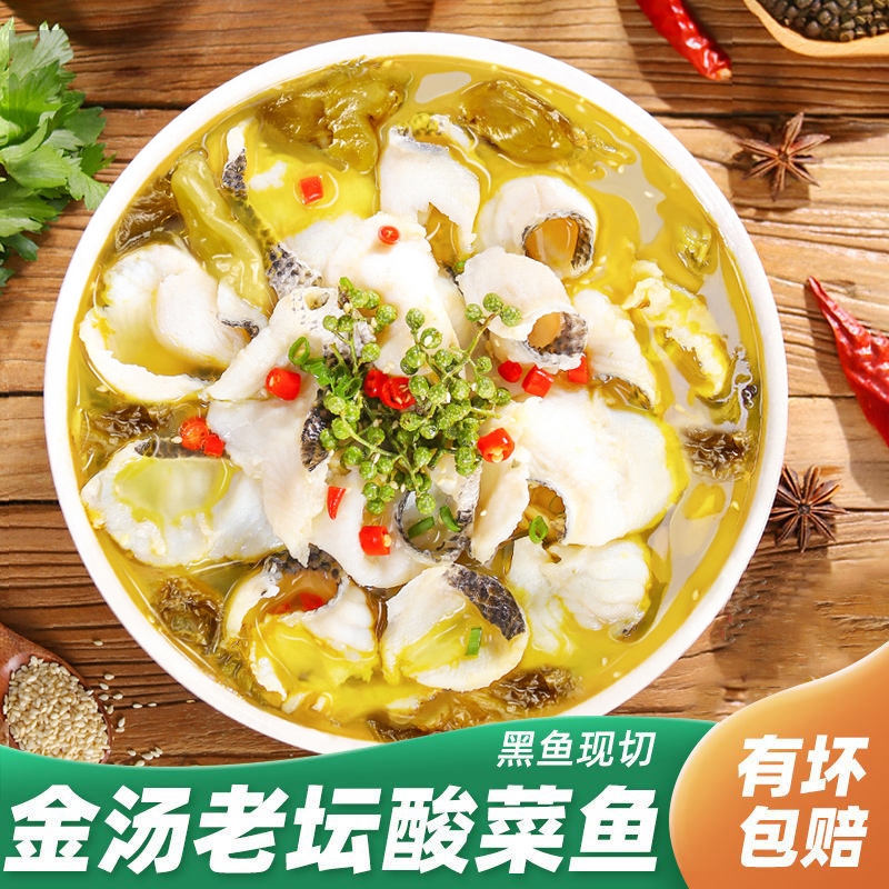 安井冻品先生老坛酸菜鱼419g袋黑鱼片半成品火锅食材商用鱼肉盒装