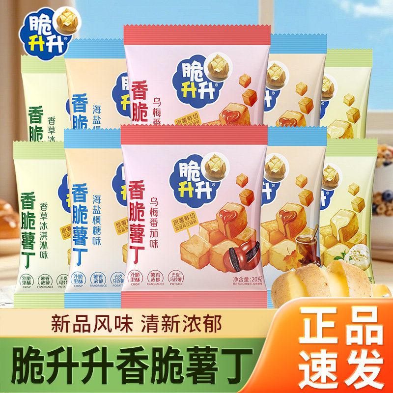 脆升升香脆薯丁薯条土豆块番茄味零食休闲小吃新品好吃办公室怀旧