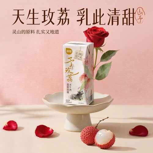 百菲酪荔枝玫瑰水牛奶