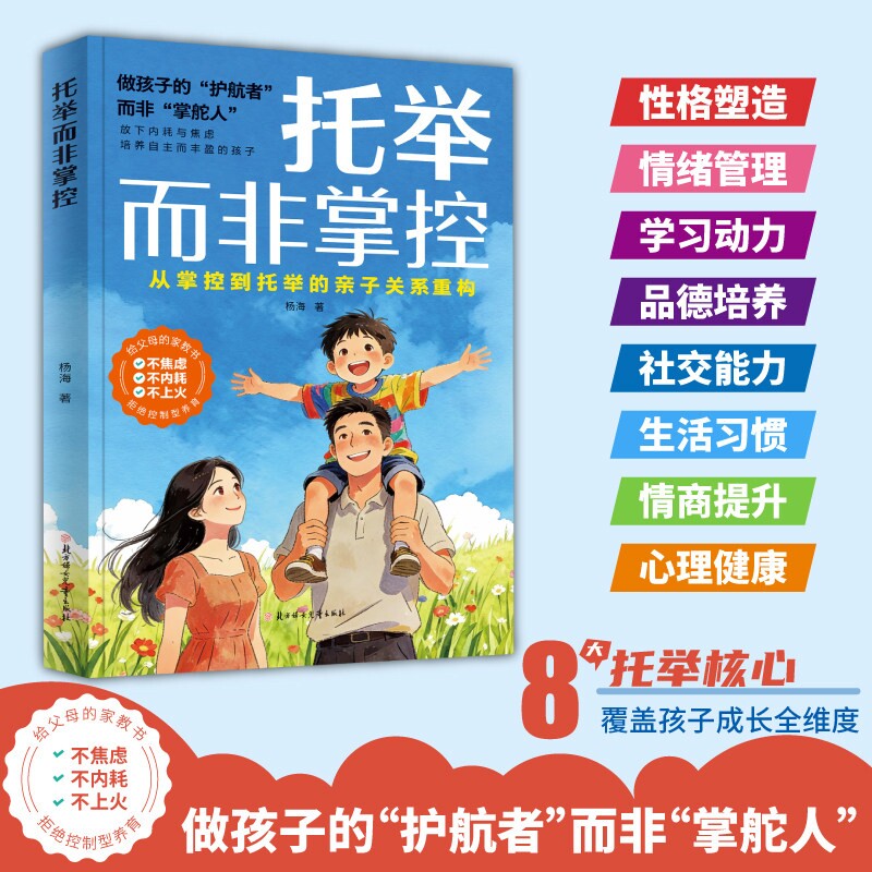 托举而非掌控家庭教育沟通方法书图片