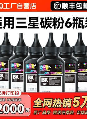 适用三星scx-3401碳粉4321 2161 M2070打印机硒鼓墨粉4521f 3401 M2020 2070 2071 1610 D101s D111s通用CMYK