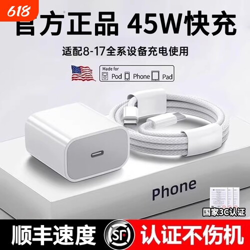 【国家3C认证】45W快充适用苹果