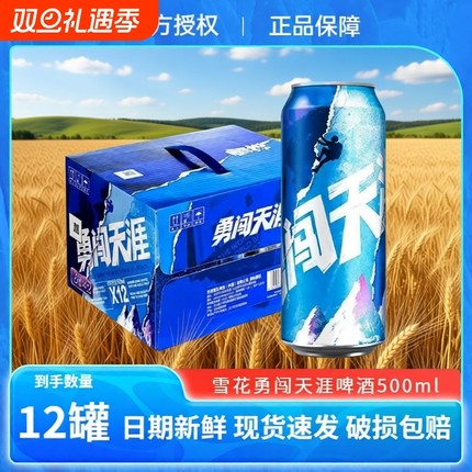 SNOW/雪花啤酒勇闯天涯拉罐500ml*12听装 麦汁浓度8度罐装