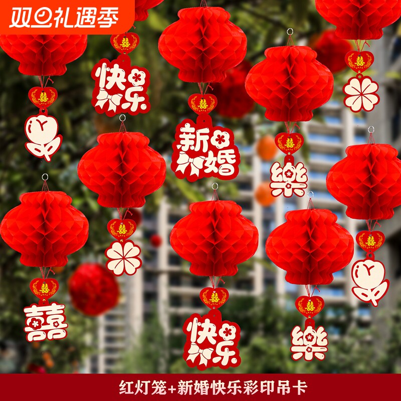 小纸灯笼挂饰婚房布置婚礼装饰
