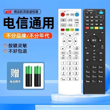 适用中国电信机顶盒遥控器万能通用原装华为中兴天翼悦盒宽带电视