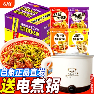 【送电煮锅】白象红烧牛肉方便面泡面整箱批发宿舍速食夜宵免煮