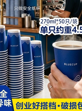 大航270ml一次性纸杯加厚家用精品纸杯商用办公茶水杯子冷热饮