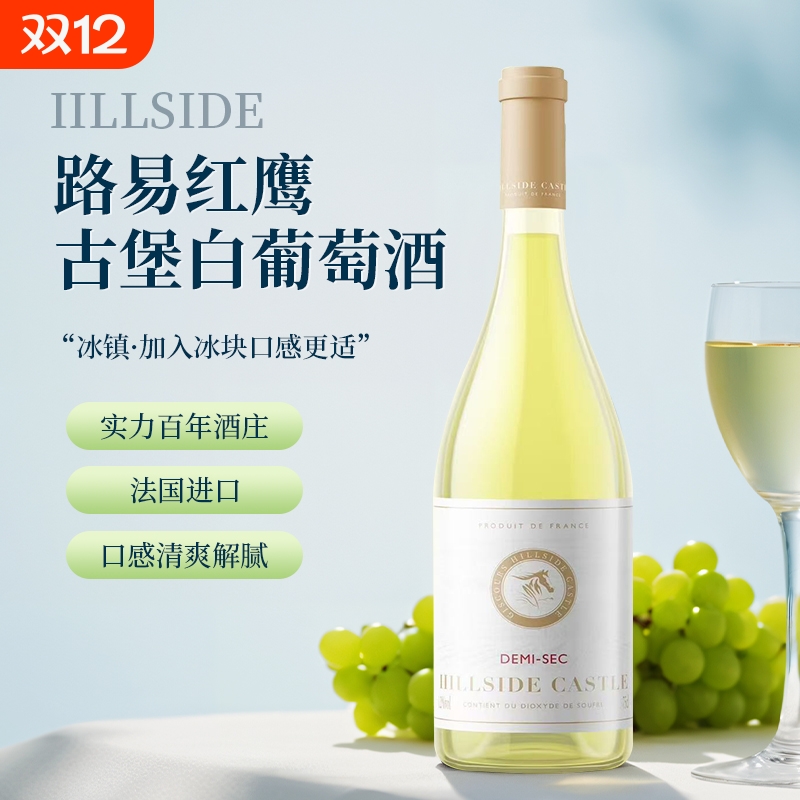 法国进口酒庄白葡萄酒半甜型果酒冰酒12度女生微醺750ml雷司令