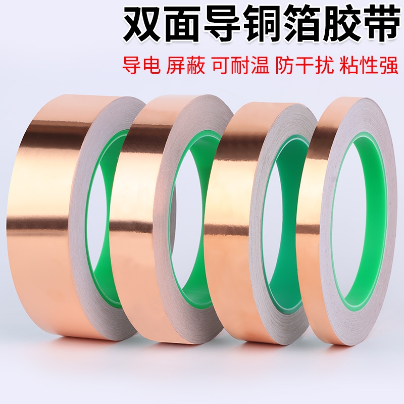 米乐奇铜箔胶带双导双面导电胶布纯铜加厚铜胶带信号增强屏蔽胶带铜铂纸手机主板散热耐高温铜箔贴纸导电胶带