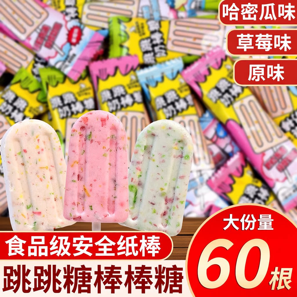 跳跳糖奶棒糖果牛奶草莓味棒棒糖奖励学生儿童小零食批发网红好吃