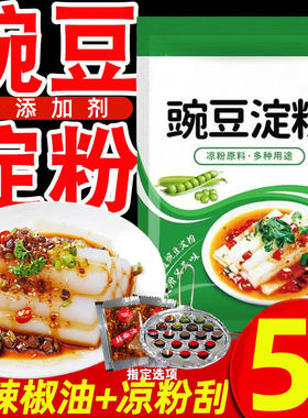 豌豆粉凉粉专用粉豌豆淀粉自制家用碗豆粉纯四川做凉皮白食用凉虾