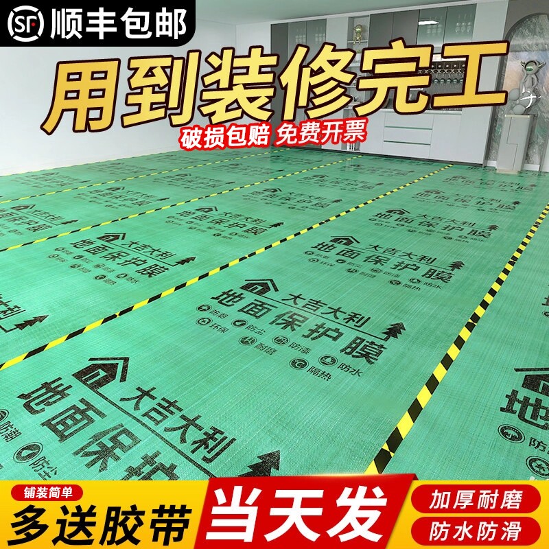 装修地面保护膜瓷砖地砖地膜加厚耐磨保护铺地家装地板贴防潮膜