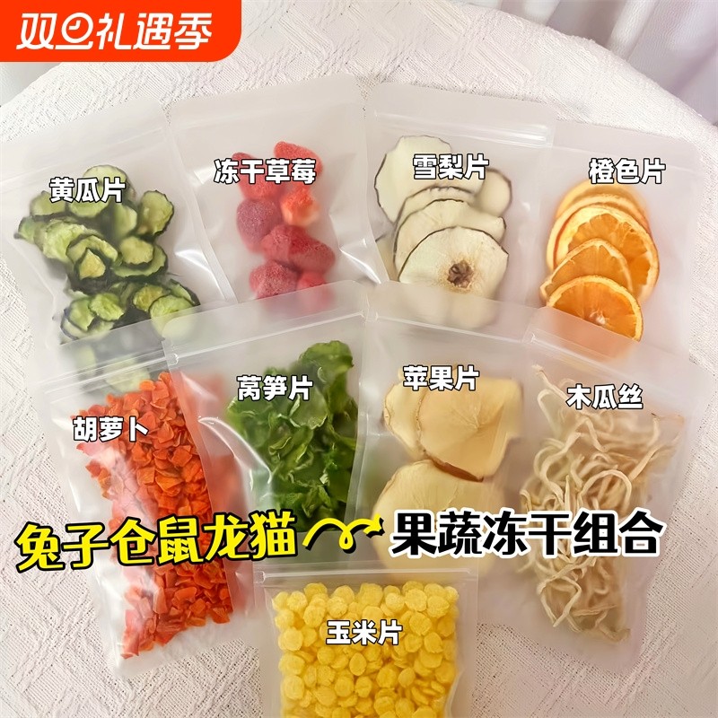 零食水果冻干组合兔子荷兰猪仓鼠小宠物躺手蔬果磨牙粮食木瓜烘干