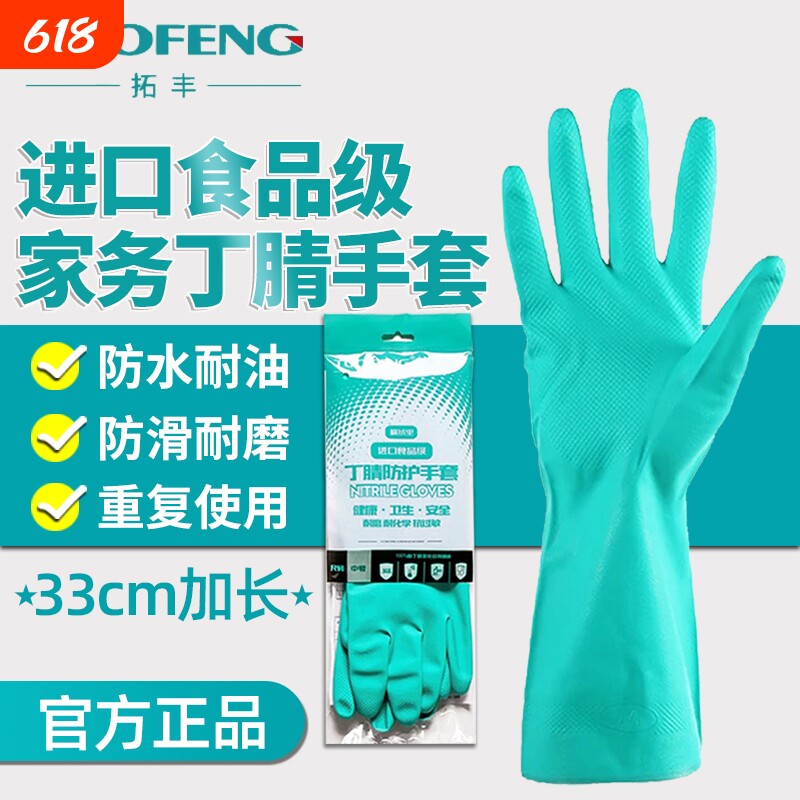 丁晴洗碗手套女胶皮家务厨房耐用劳保耐磨丁腈食品级防水加长半指