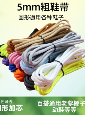 马丁靴鞋带圆绳儿童老爹鞋运动鞋白色黑色棕鞋带绳篮球鞋鞋子防滑